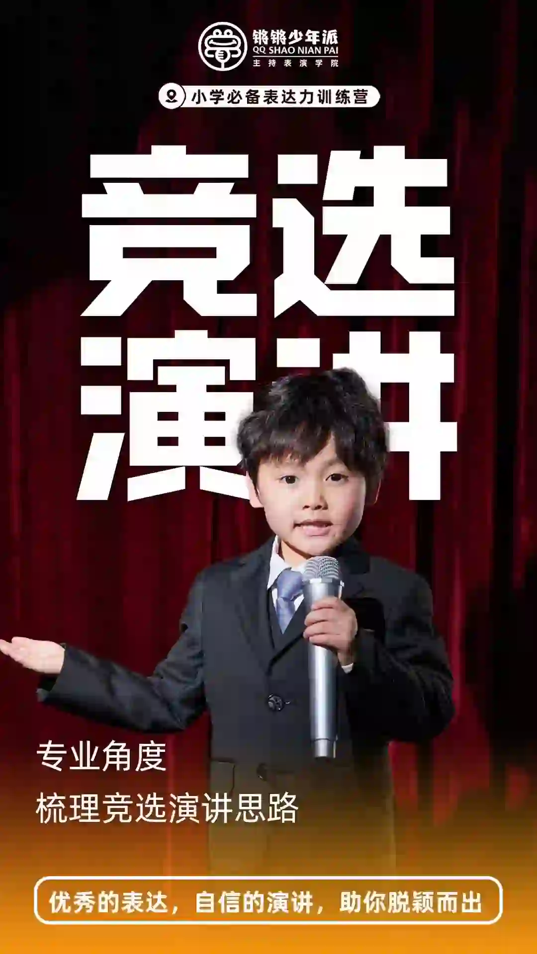 临沂招聘口才老师