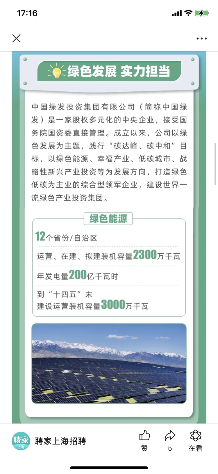 国企招聘｜招91人！中国绿发投资集团