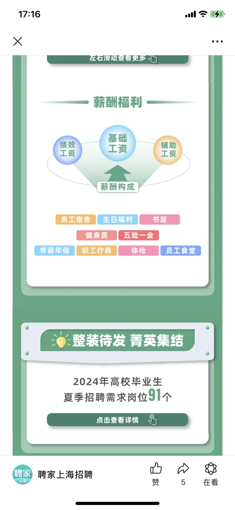 国企招聘｜招91人！中国绿发投资集团