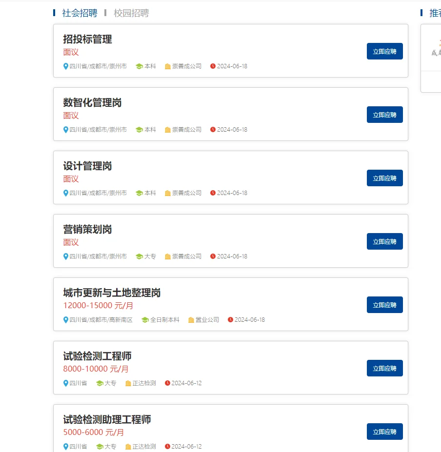 成都交投子公司最新社招岗位6.18
