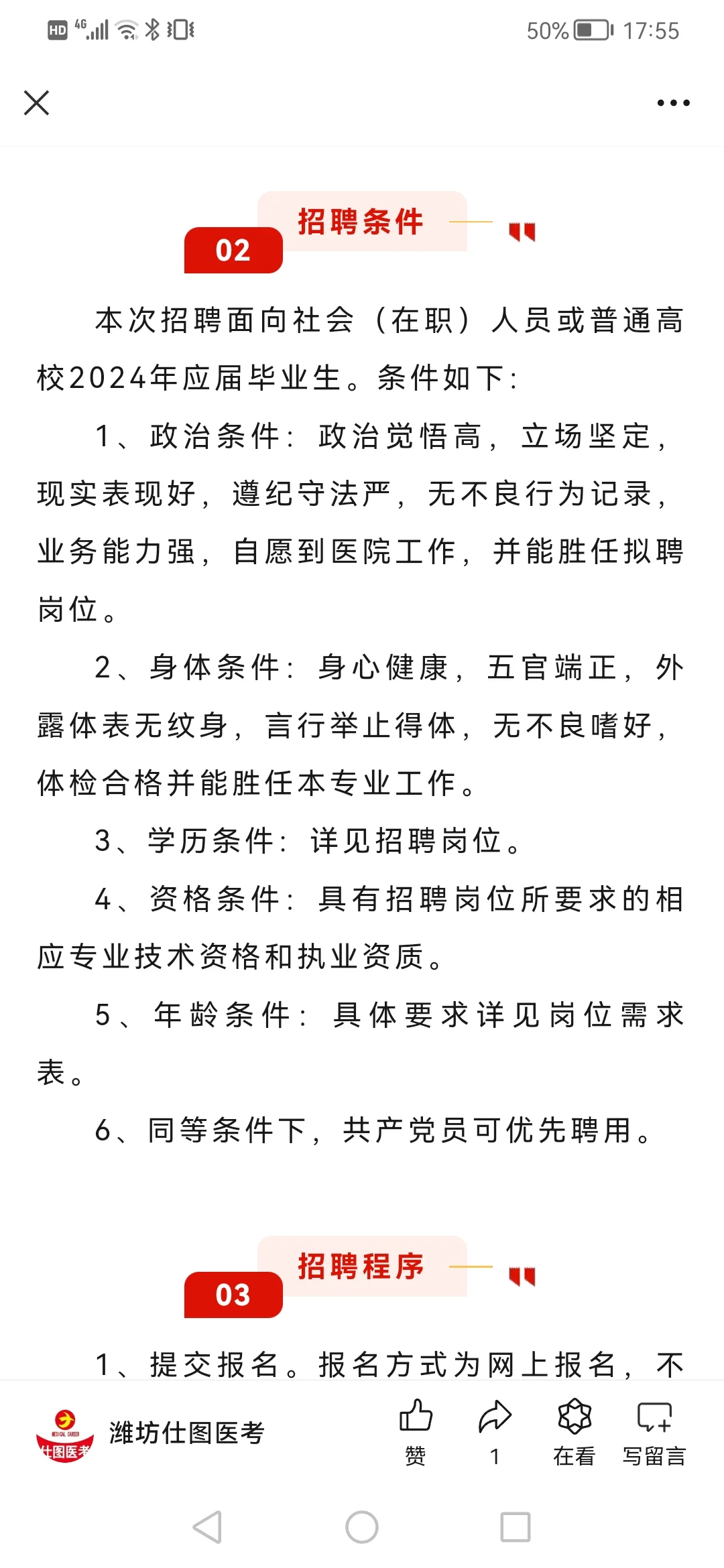 武警山东总队医院社会用工招聘