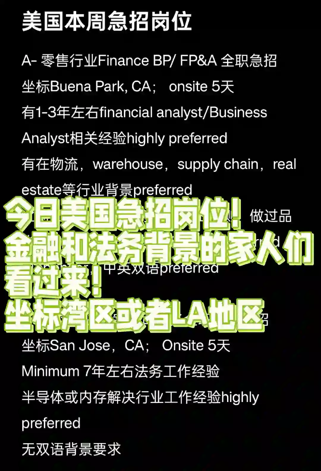 金融和法务全职岗位急招🧐🧐