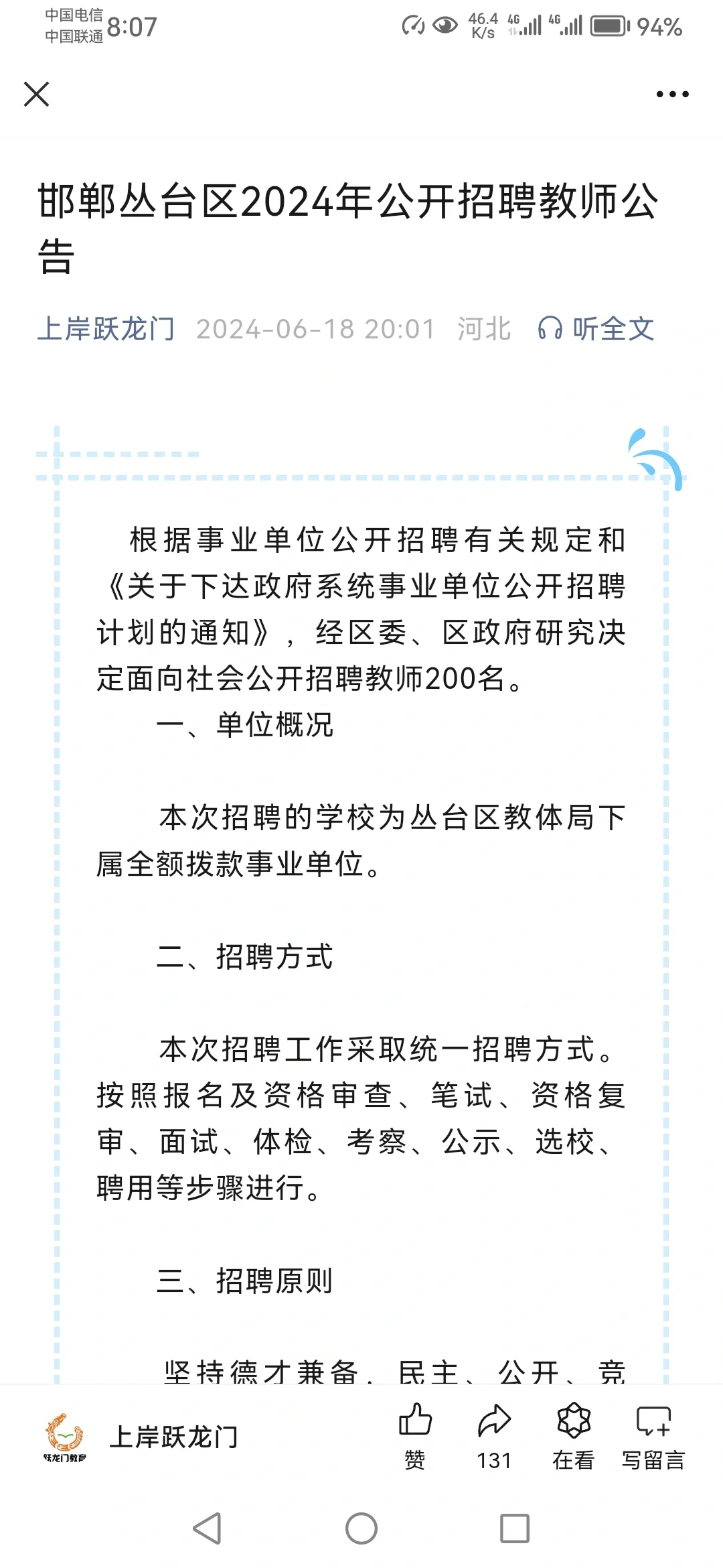 邯郸市区招聘教师200名！不限专业不限户籍