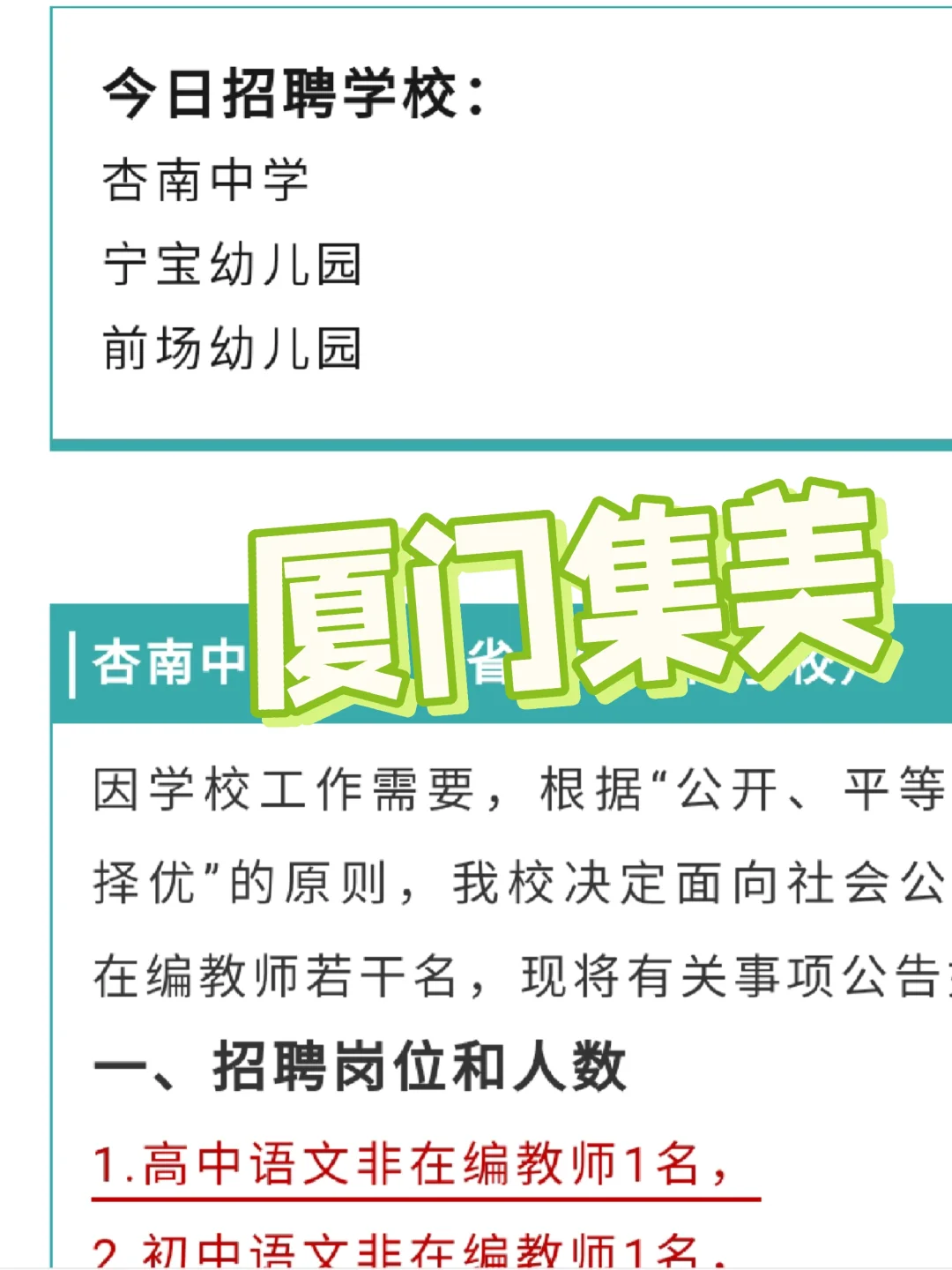 厦门教师招聘 |集美18人，大专可报！