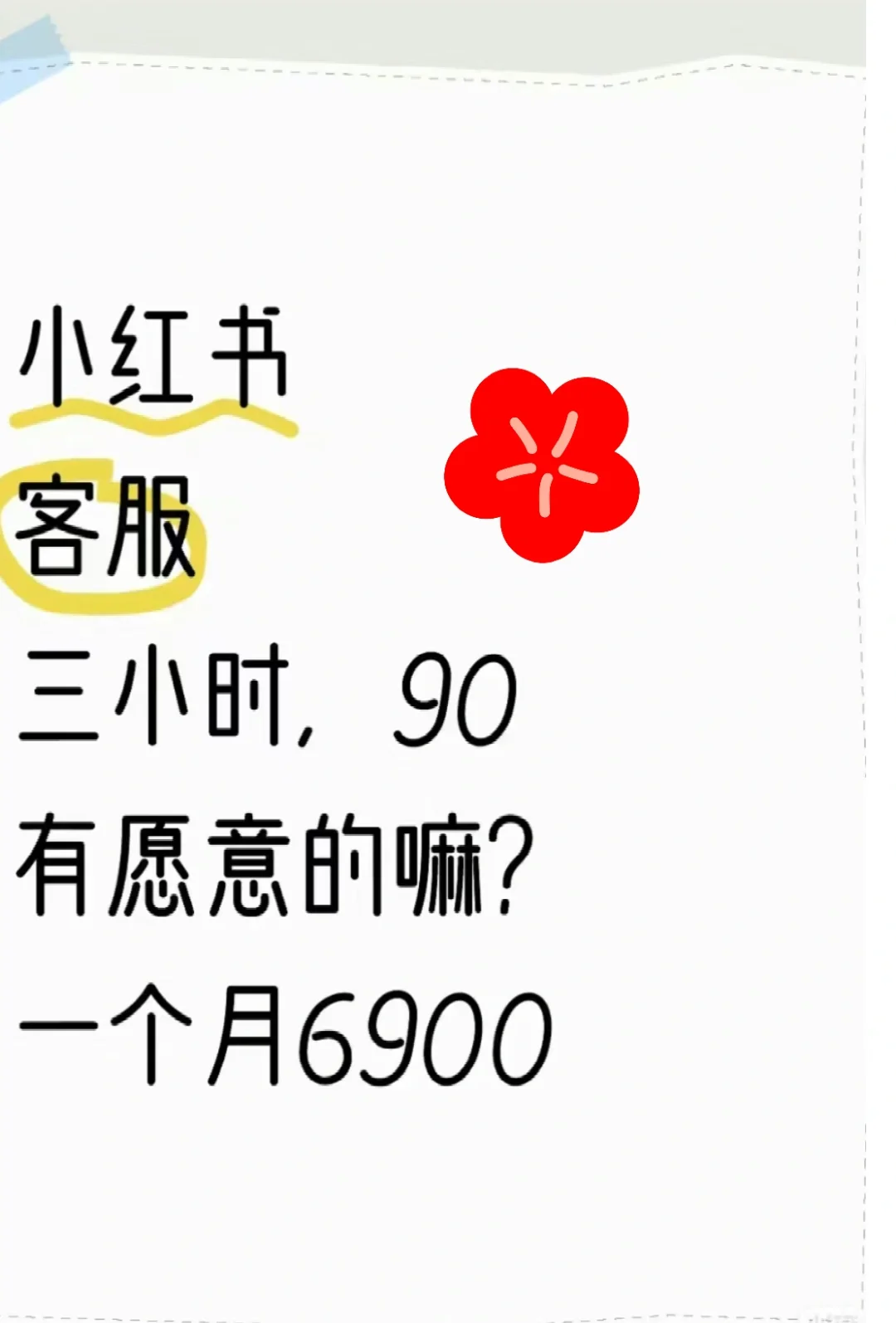 聘一批暑期暑假工啦 240/天，你愿意吗？