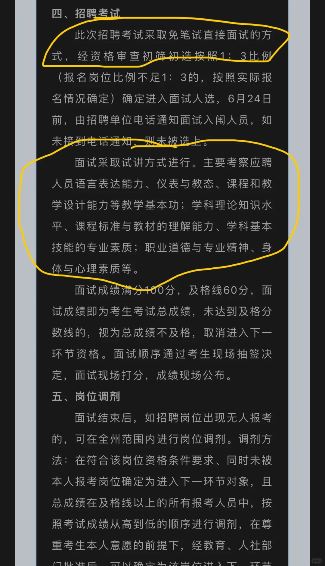 2024年度延边州教师专项招聘17人公告
