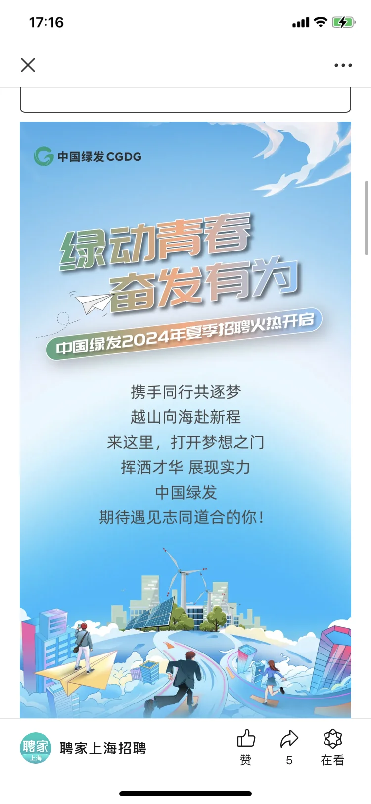 国企招聘｜招91人！中国绿发投资集团