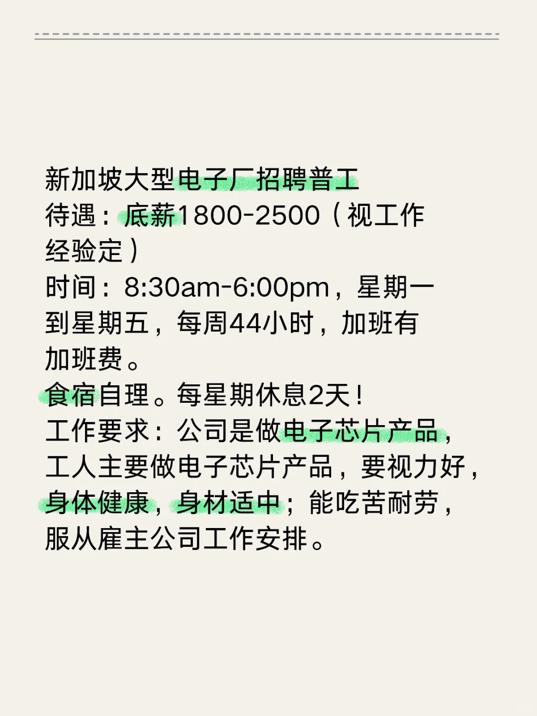 高底薪工厂普工！招聘多人！