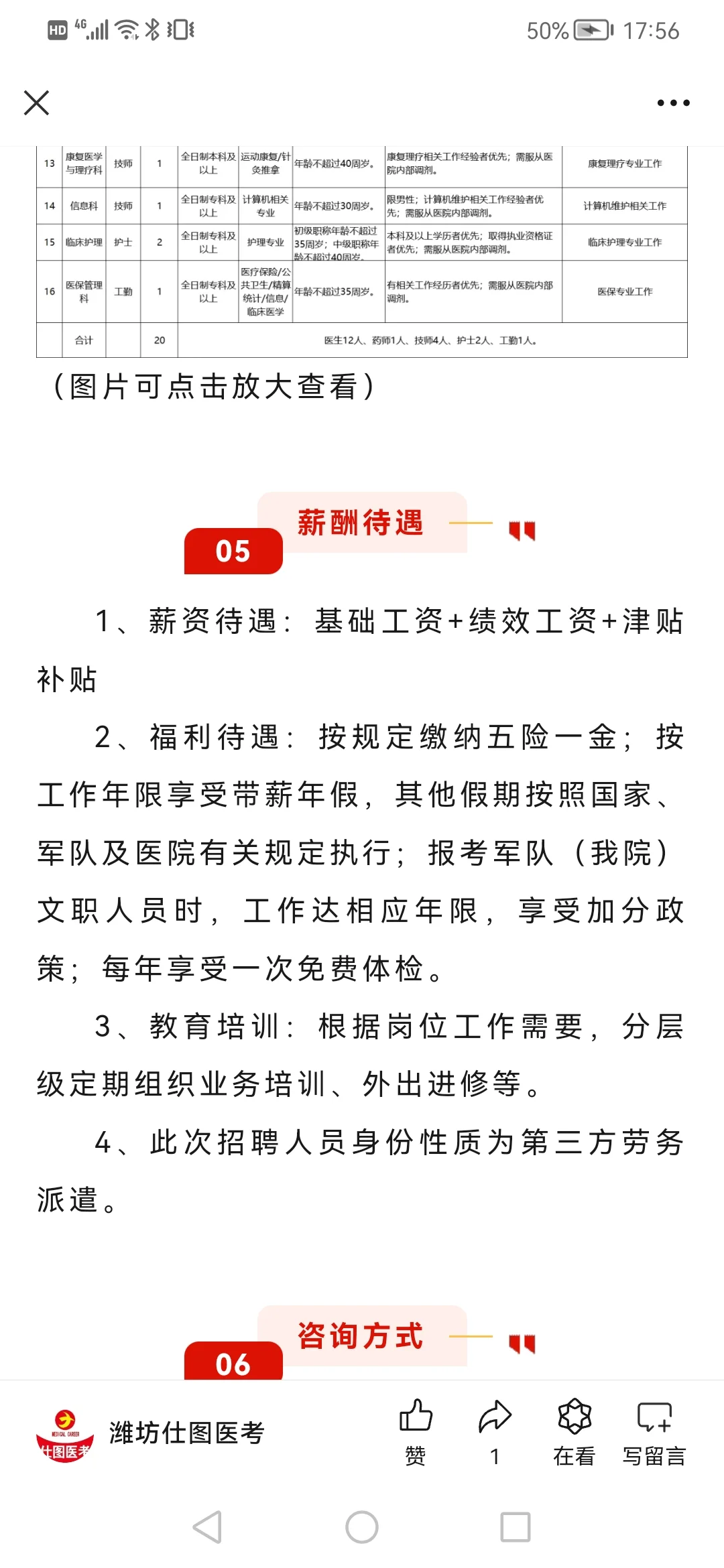 武警山东总队医院社会用工招聘