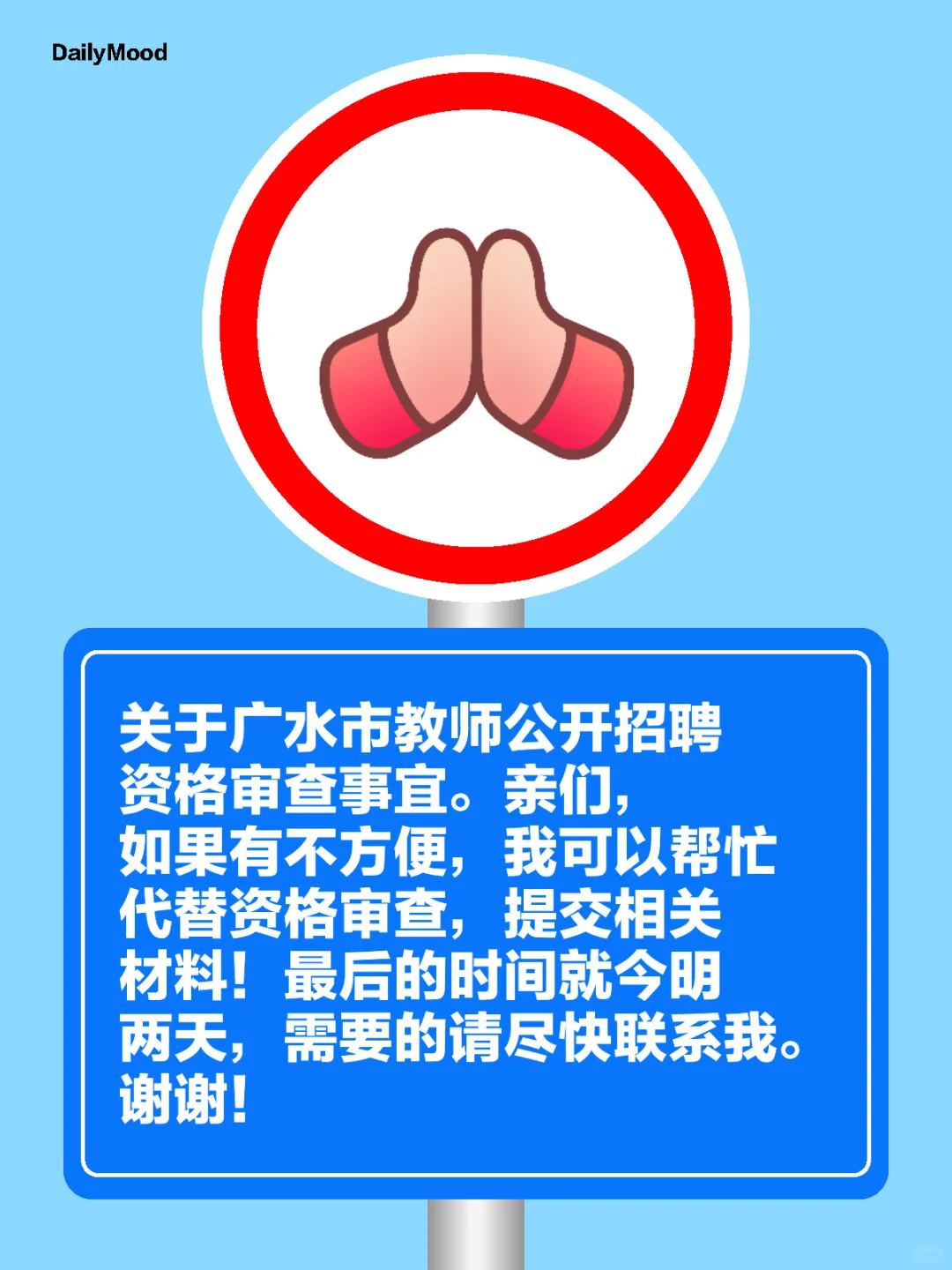 关于广水市教师公开招聘资格复审事宜！