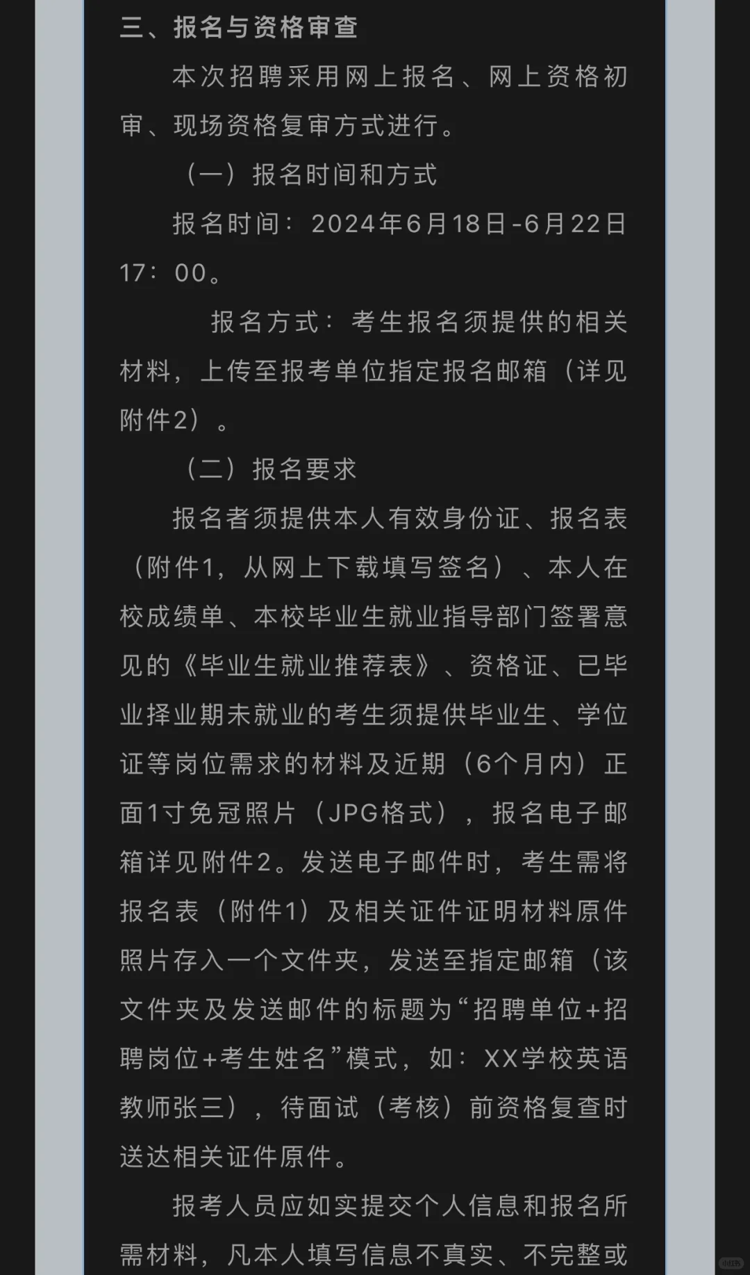 2024年度延边州教师专项招聘17人公告