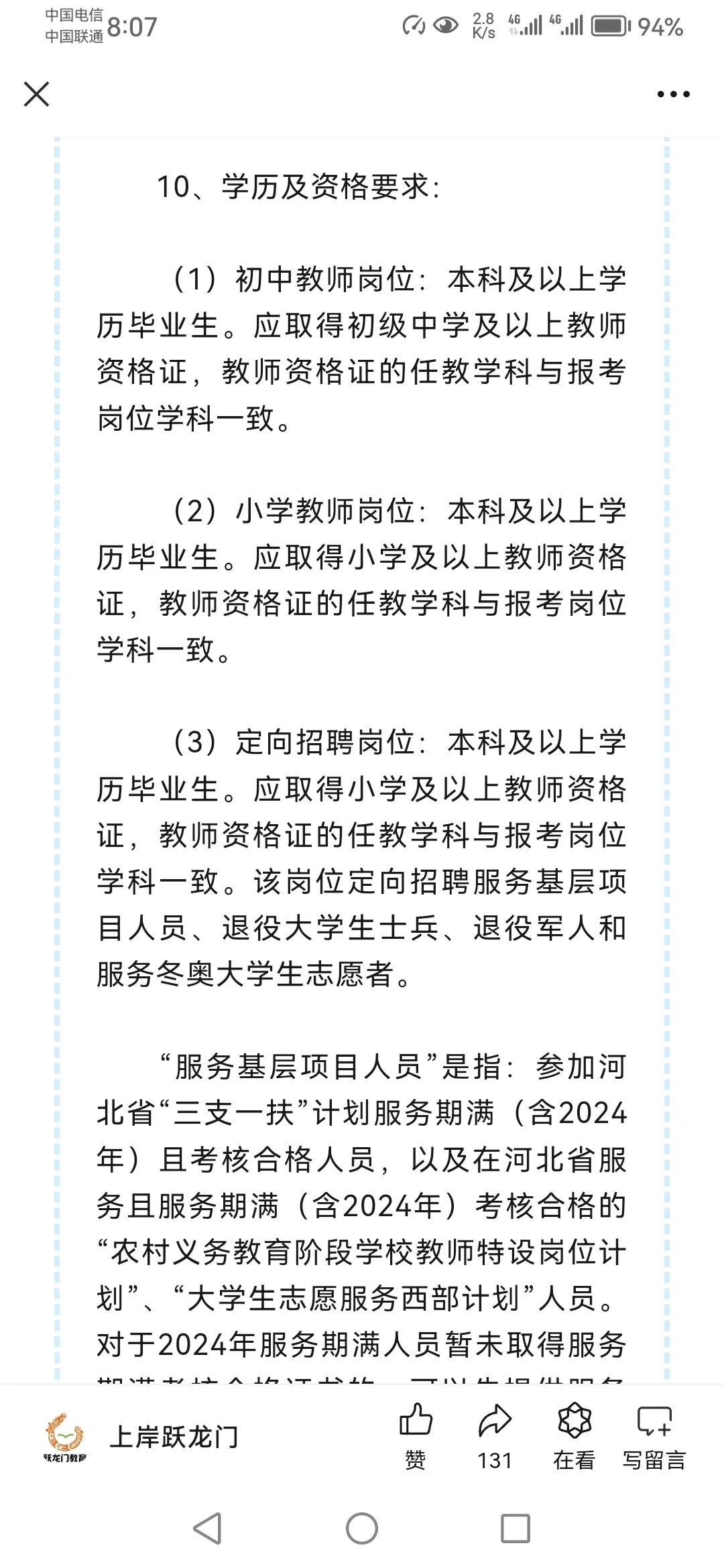 邯郸市区招聘教师200名！不限专业不限户籍