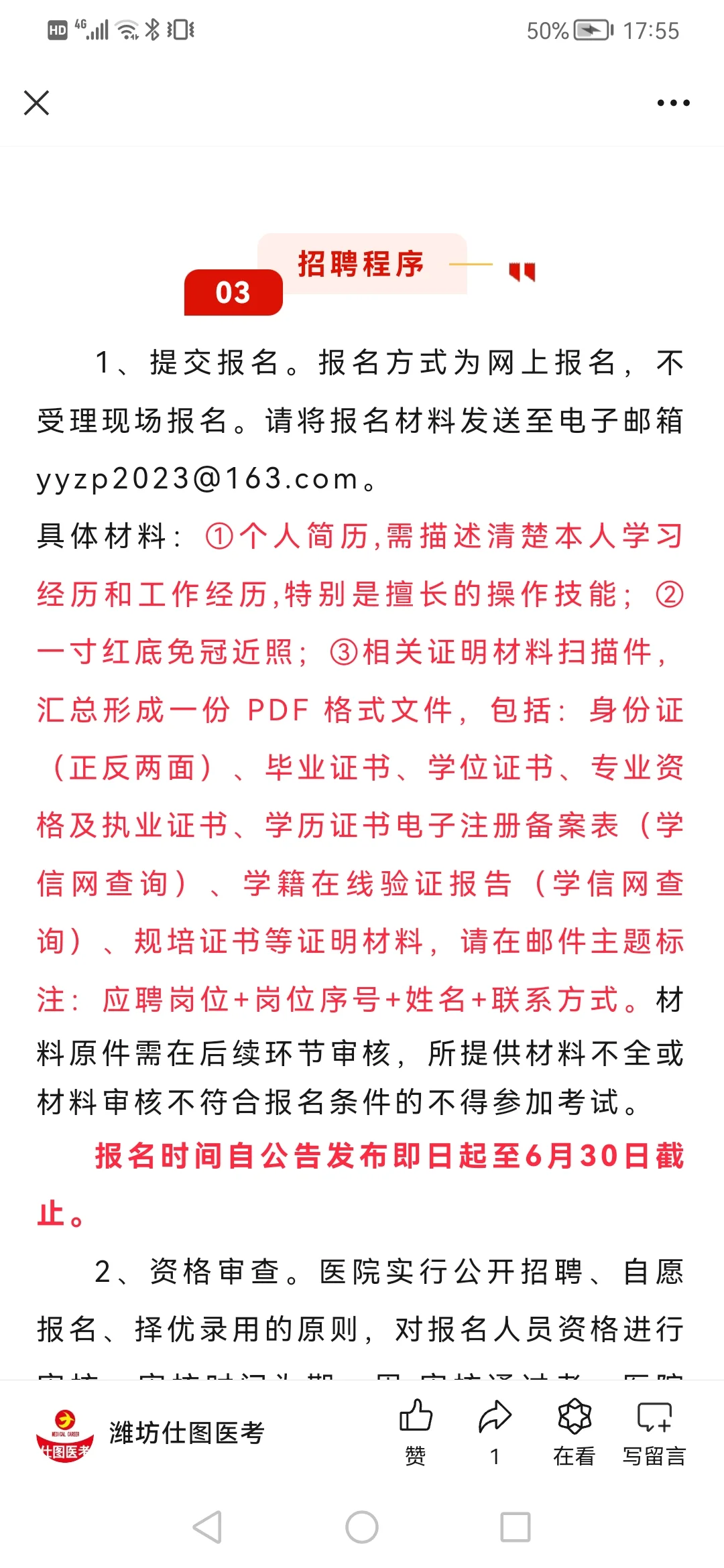 武警山东总队医院社会用工招聘