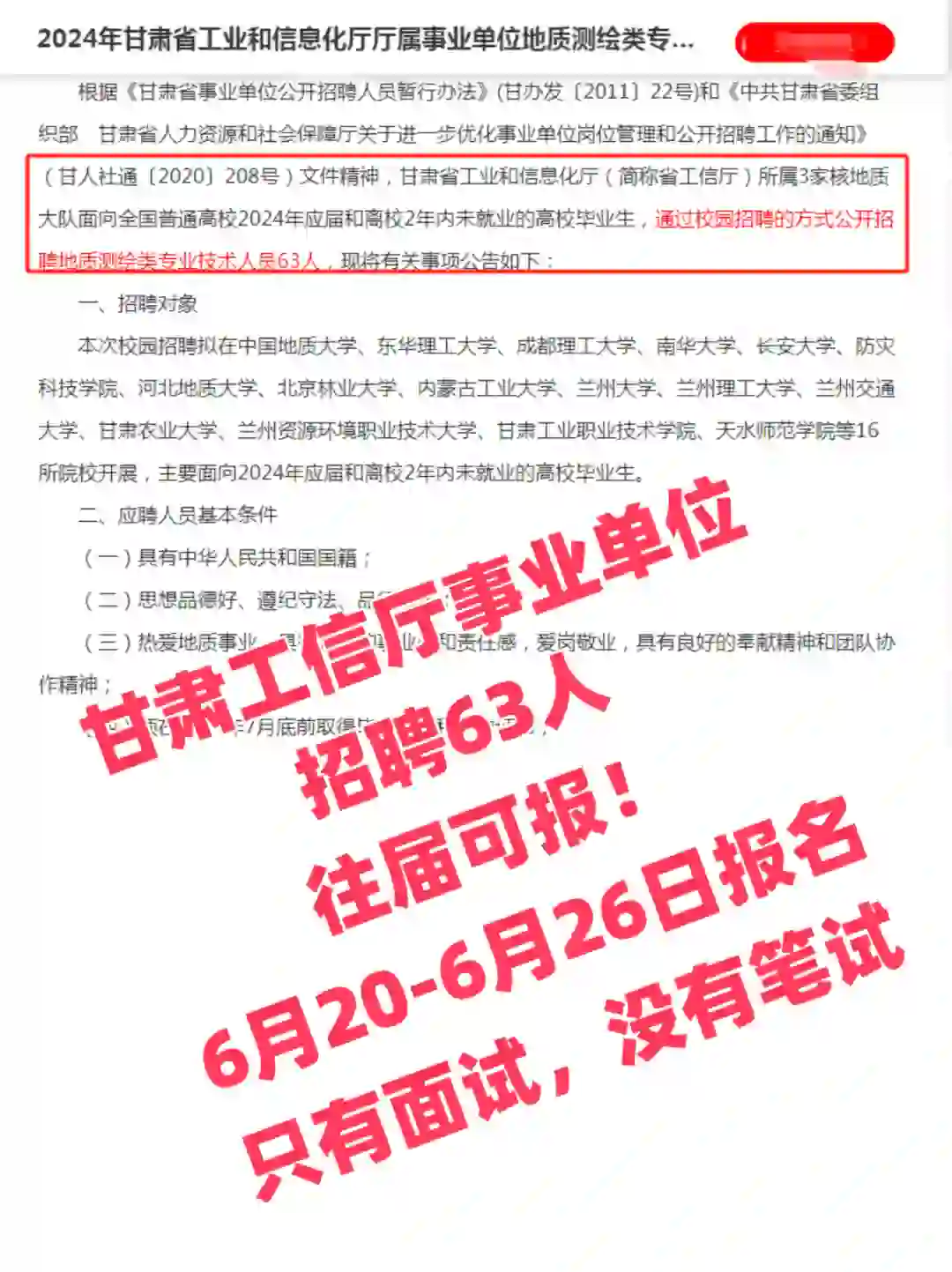 校园招聘，事业编！