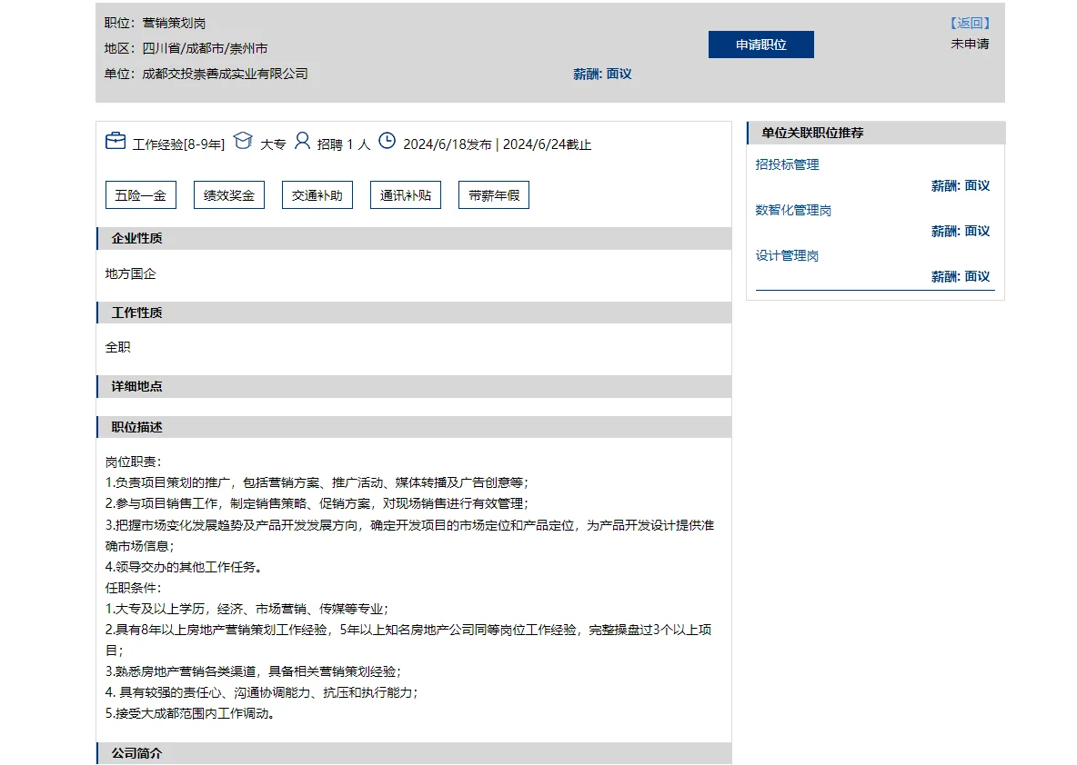 成都交投子公司最新社招岗位6.18