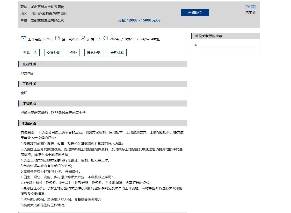 成都交投子公司最新社招岗位6.18