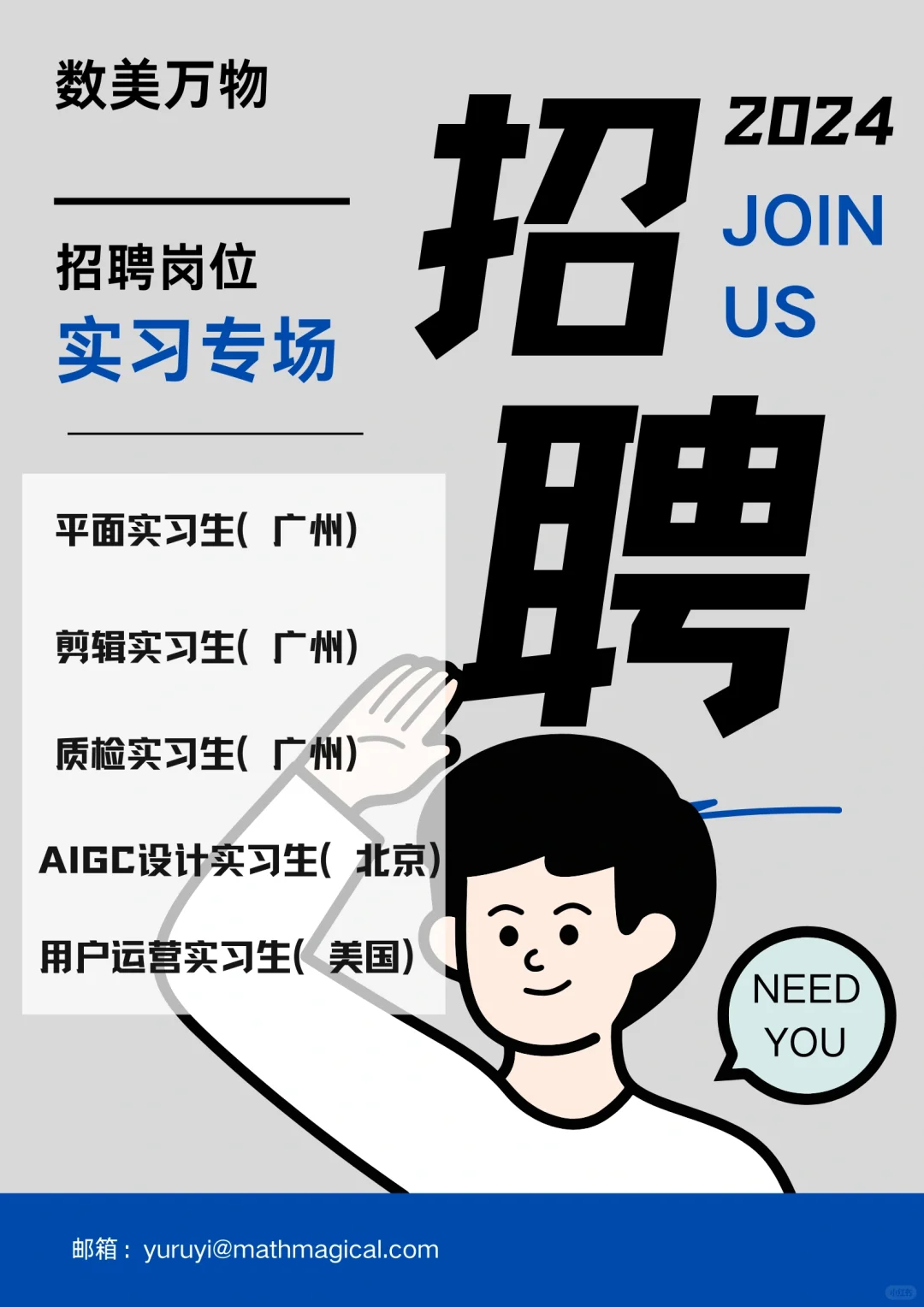 实习岗位火热来袭🔥