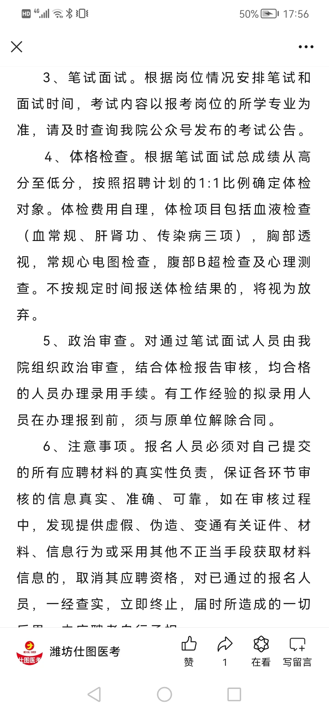武警山东总队医院社会用工招聘