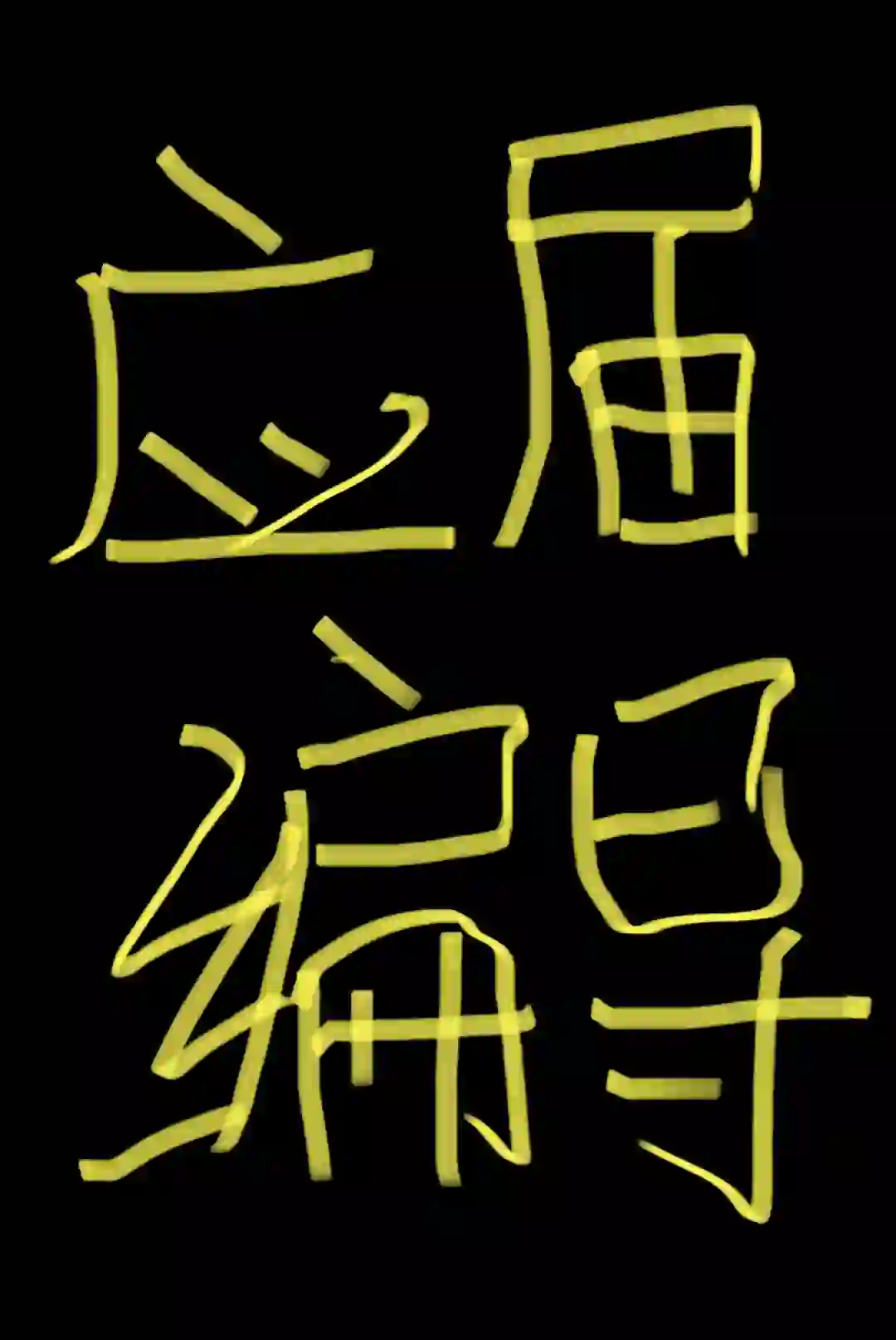 应届8K+，1年经验10K+