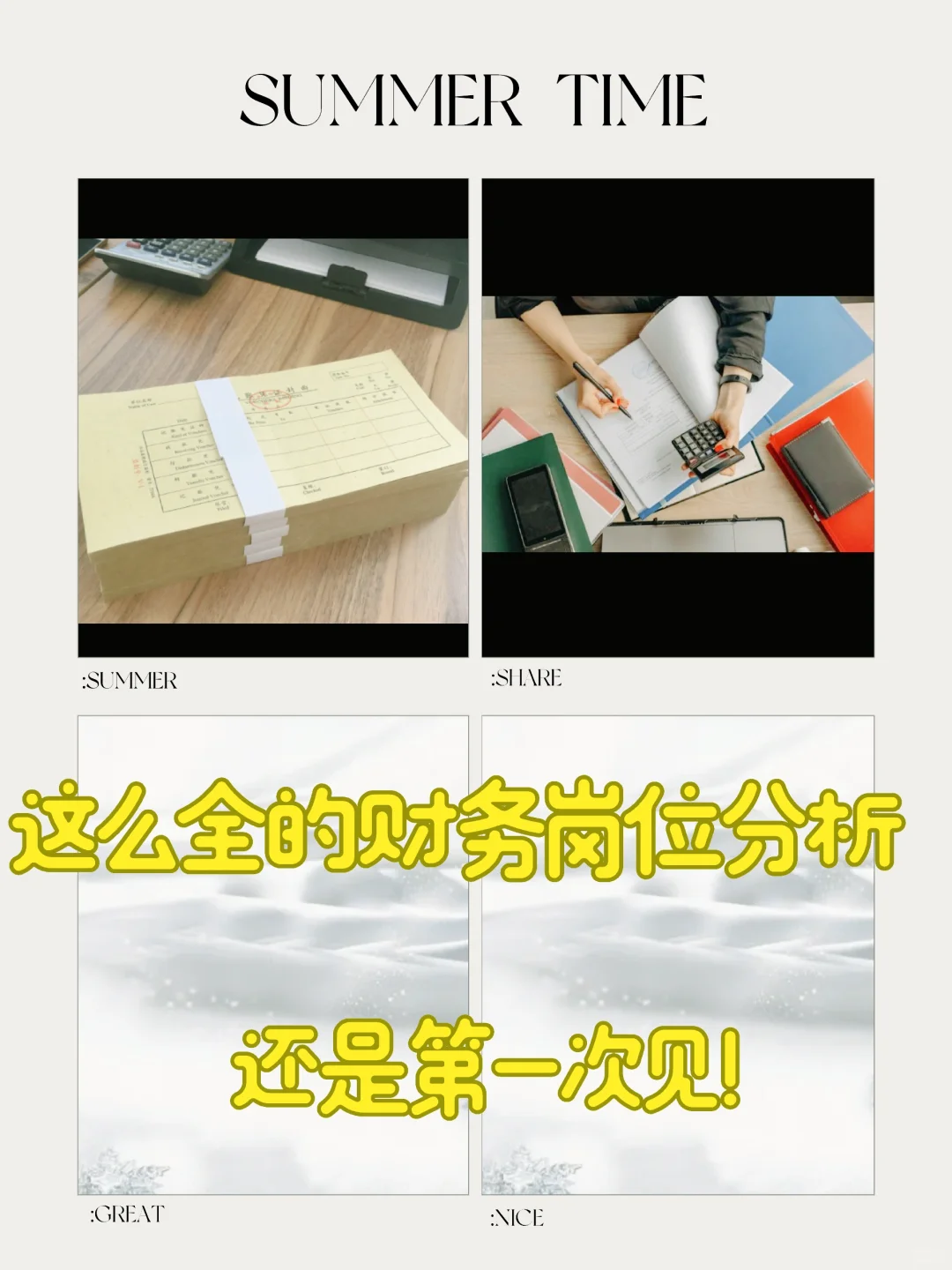 这么全的财务岗位分析，还是第一次见！