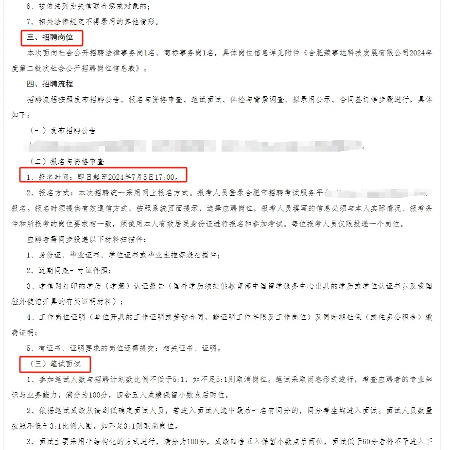 国企招聘 I 合肥荣事达科技发展有限公司