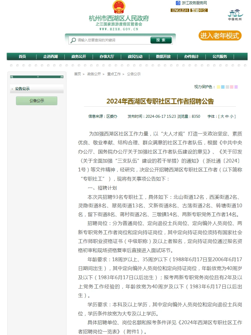 西湖社区招聘来咯！！家门口的岗位真香版~