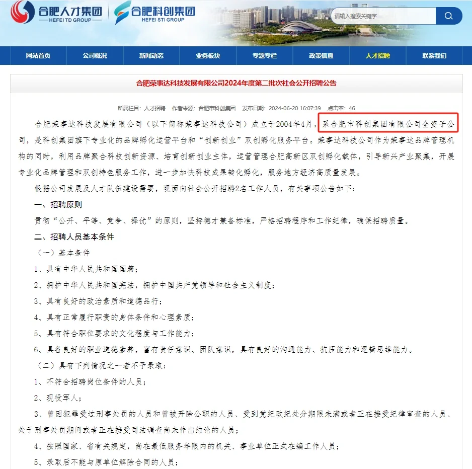 国企招聘 I 合肥荣事达科技发展有限公司