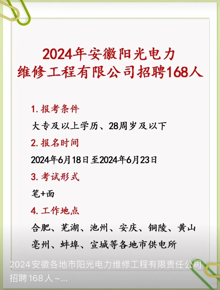 电力公司招聘168人！！！