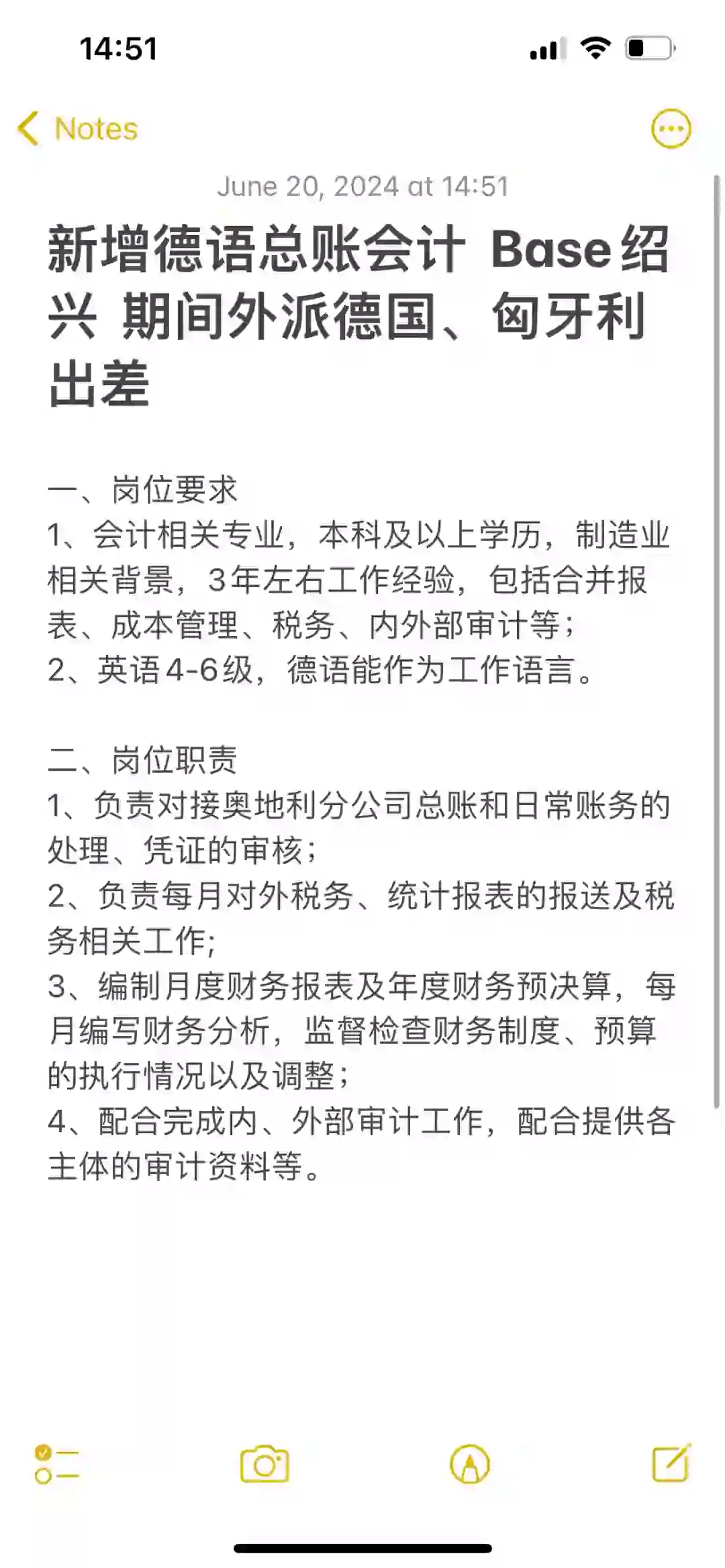 新增岗位：德语总账会计