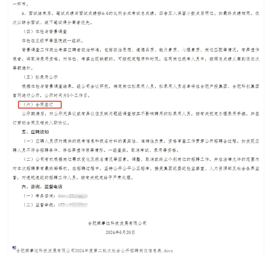 国企招聘 I 合肥荣事达科技发展有限公司