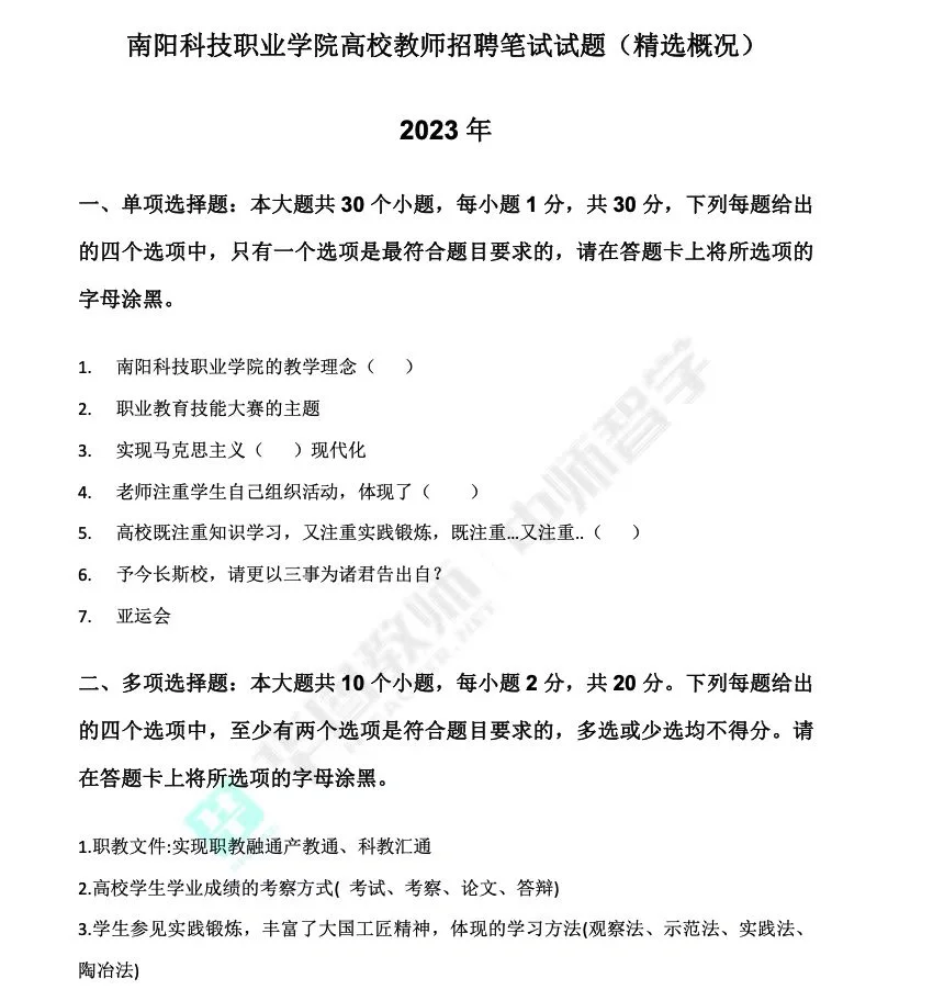 YA题‼️南阳高校教师招聘联考229人