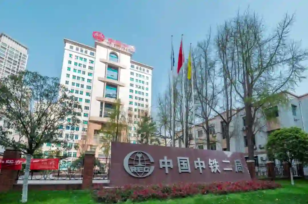 持一级造价师证书优先！中铁二局公开社招！