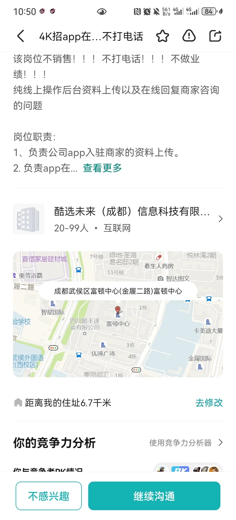 万能朋友们，这家公司靠谱嘛？！