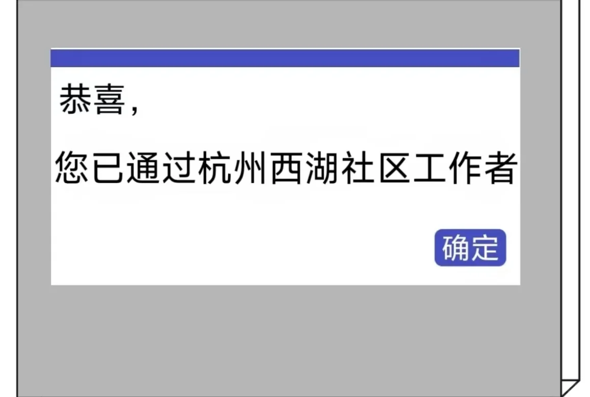 西湖社区招聘来咯！！家门口的岗位真香版~