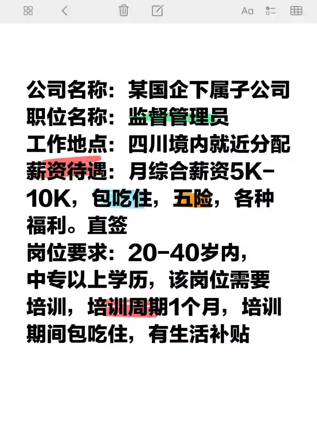 某国企下属子公司监督管理员岗位