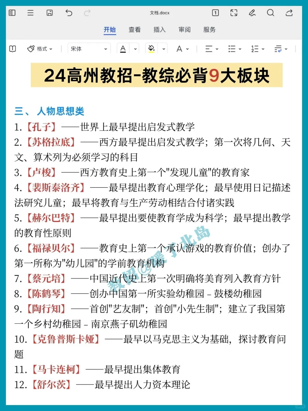 官宣！24茂名高州教师招聘，新大纲已出速背