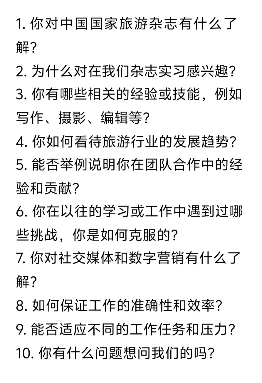 中国国家旅游杂志招聘❗️爱旅游的优先附面经