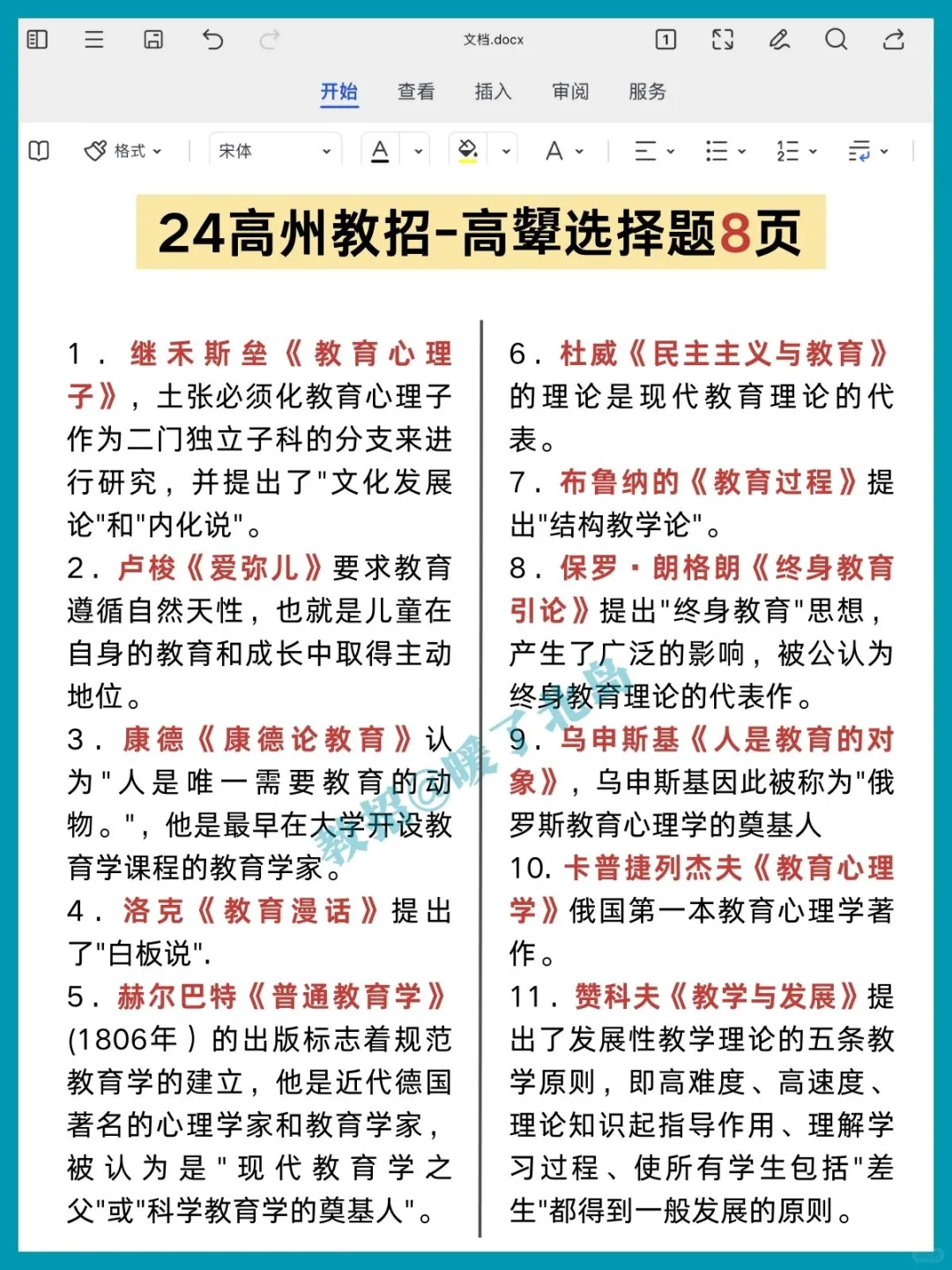 官宣！24茂名高州教师招聘，新大纲已出速背