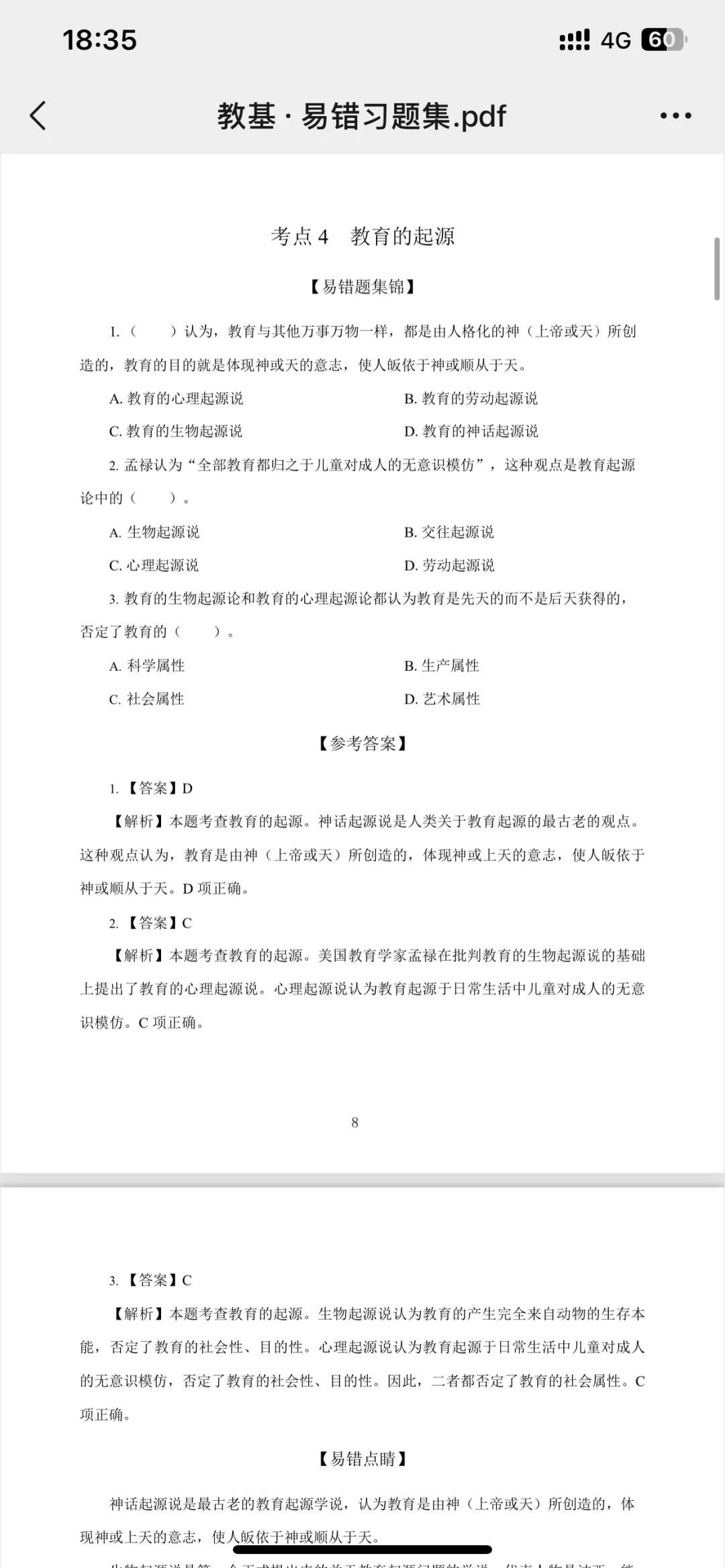 教师招聘必备！