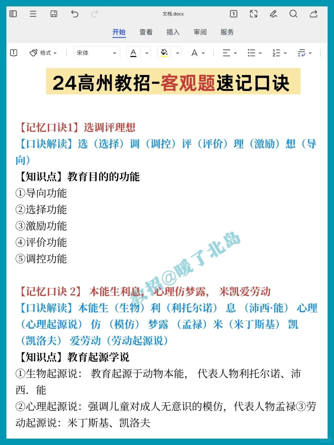 官宣！24茂名高州教师招聘，新大纲已出速背