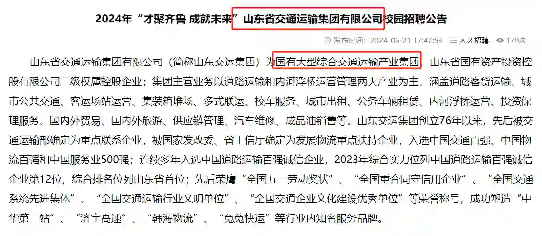 山东交通运输集团有限公司校招