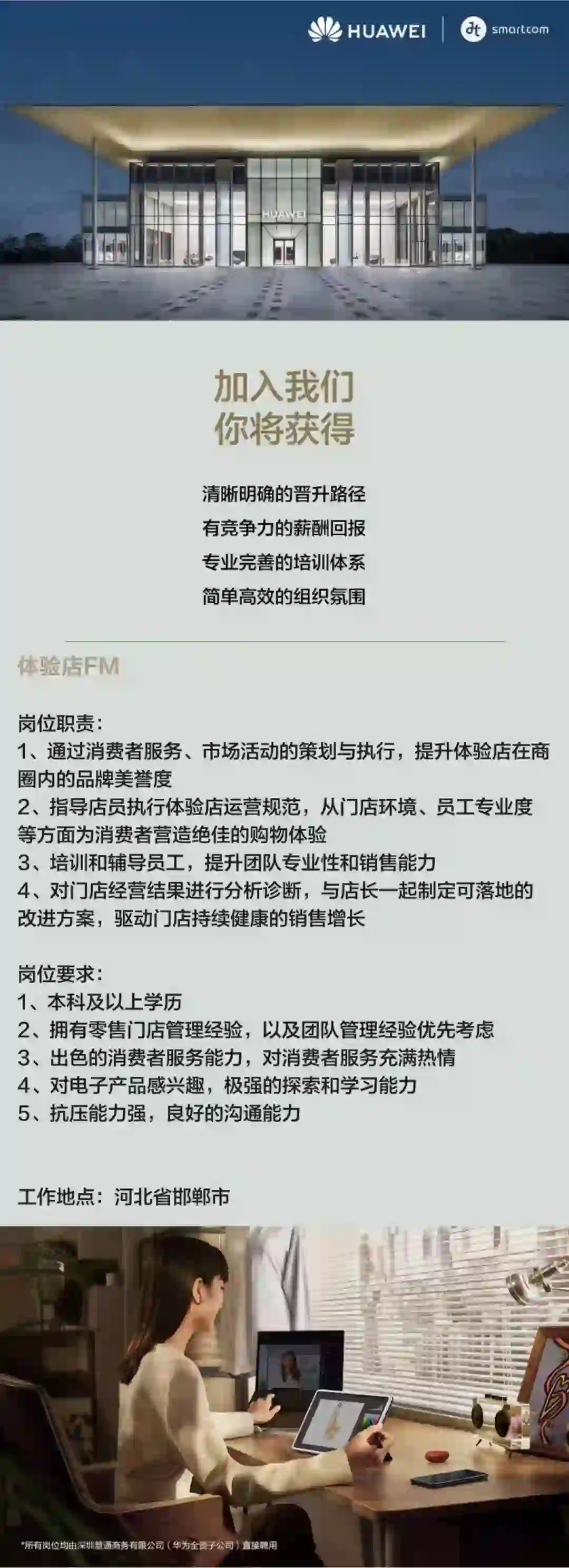 邯郸华为招人啦😘😘😘