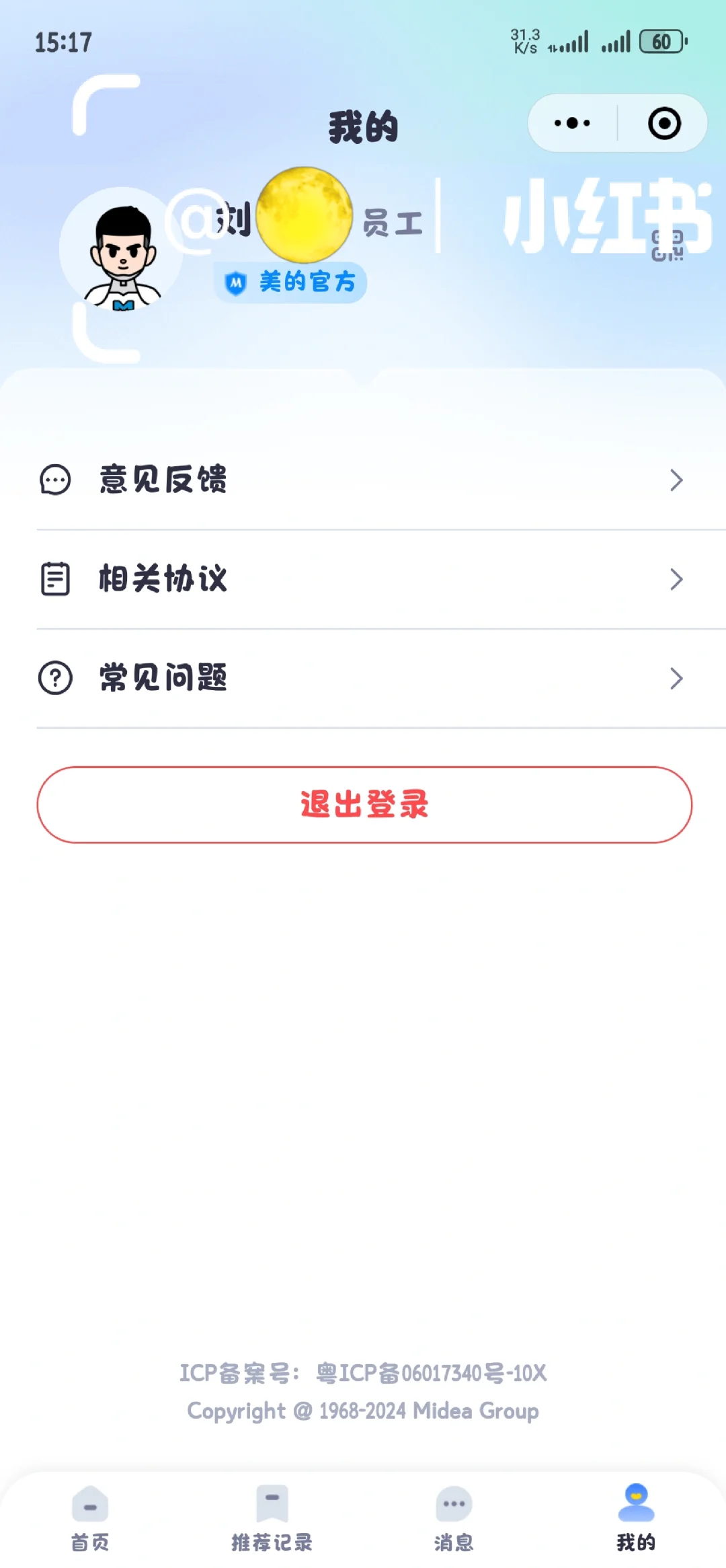 湖北美的洗衣机有限公司招聘