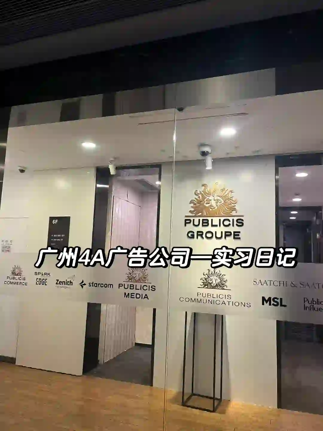 广州4A广告公司招实习生！