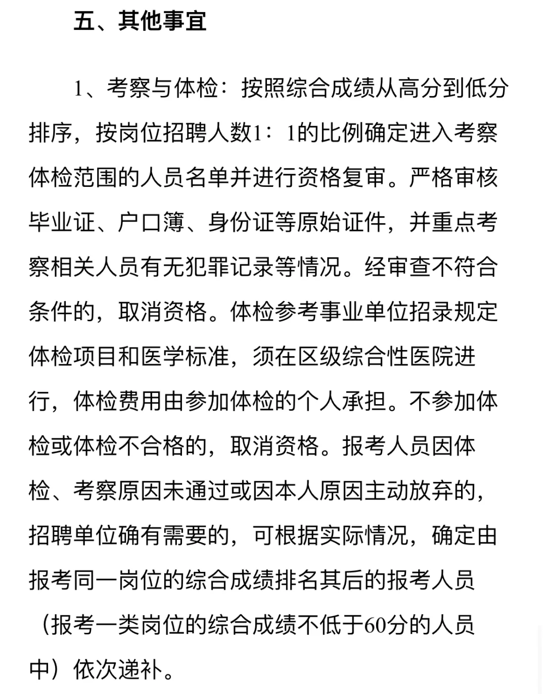 2024松江区新桥镇招聘43人，最后3天报名！！！