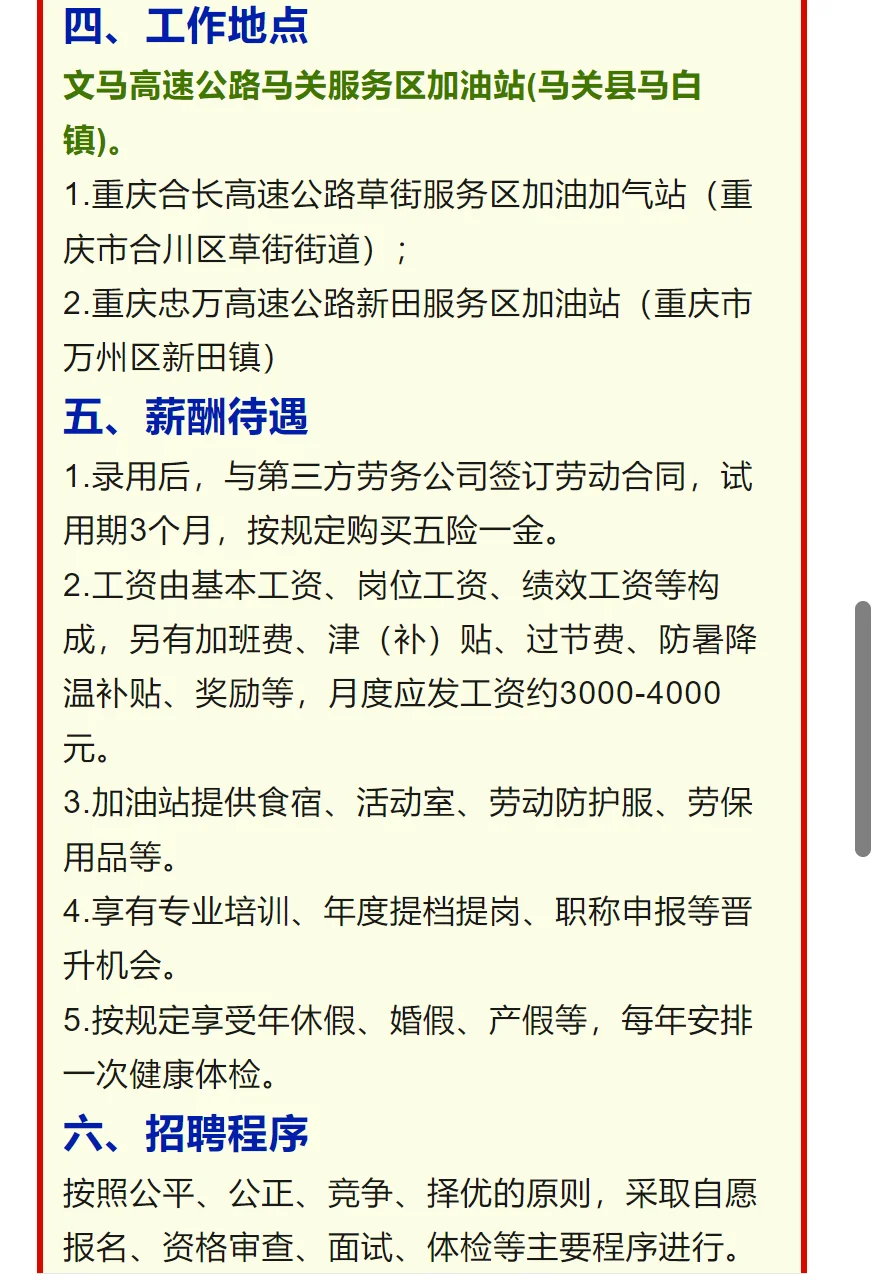 世界500强！中交能源有岗位