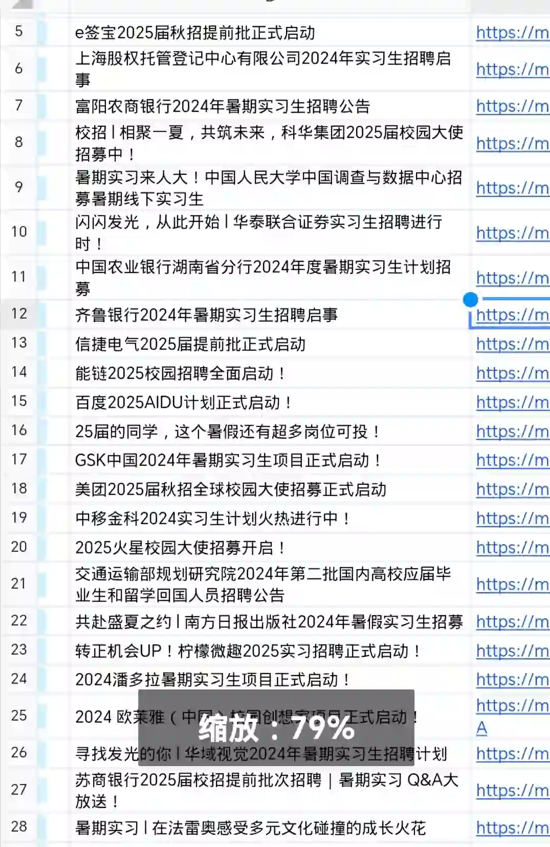 2025届校招，实习招聘竟然已经开始啦！！！