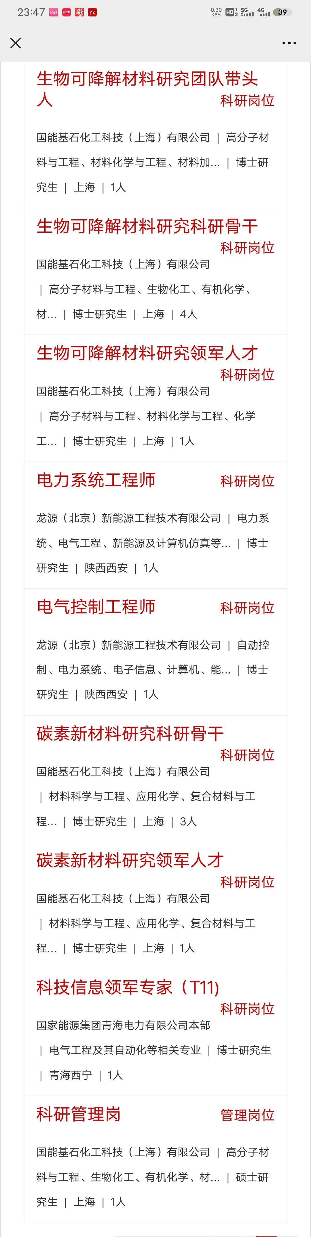 国家能源集团招聘