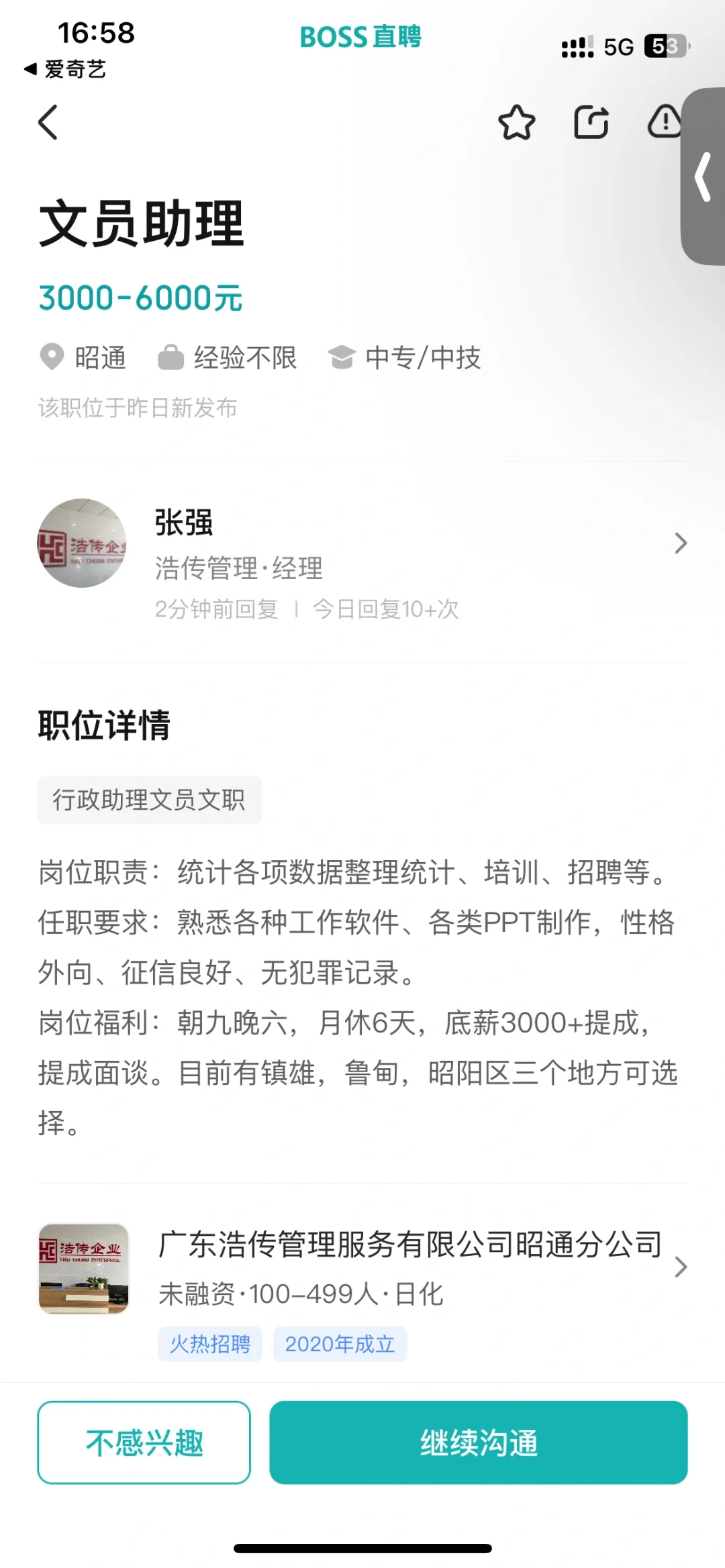 BOSS直聘	 文员助理 离大普🤮🤮