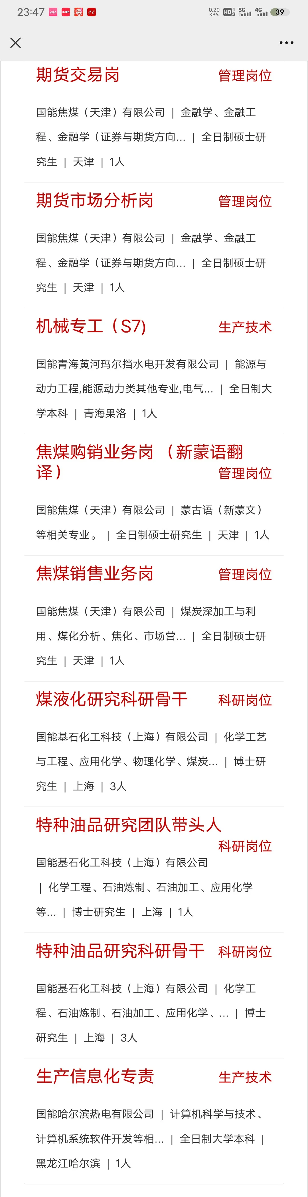 国家能源集团招聘